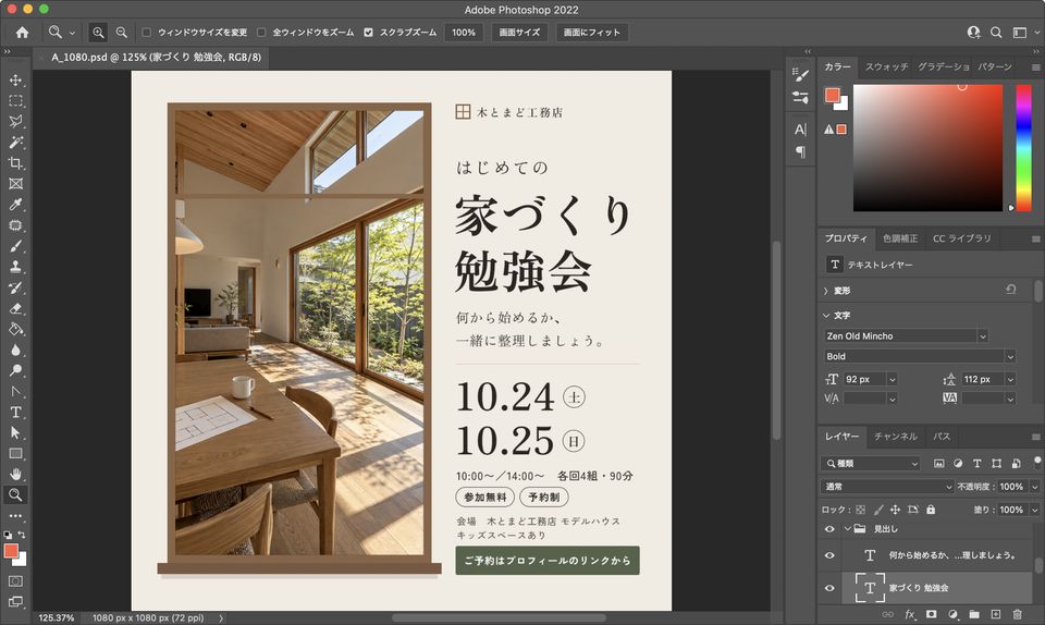 PSD を Photoshop で開いたところ