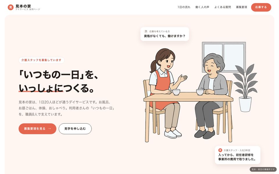 介護 × 線画