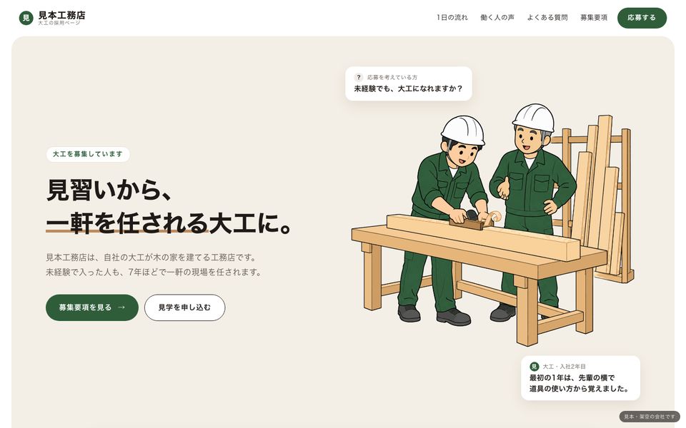 建設 × 線画