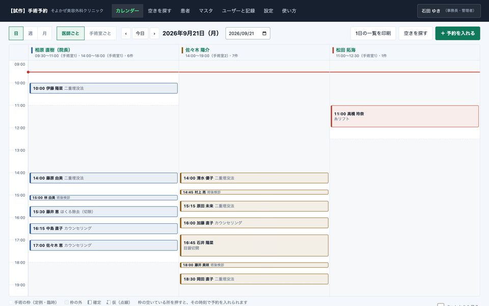 手術の予約管理